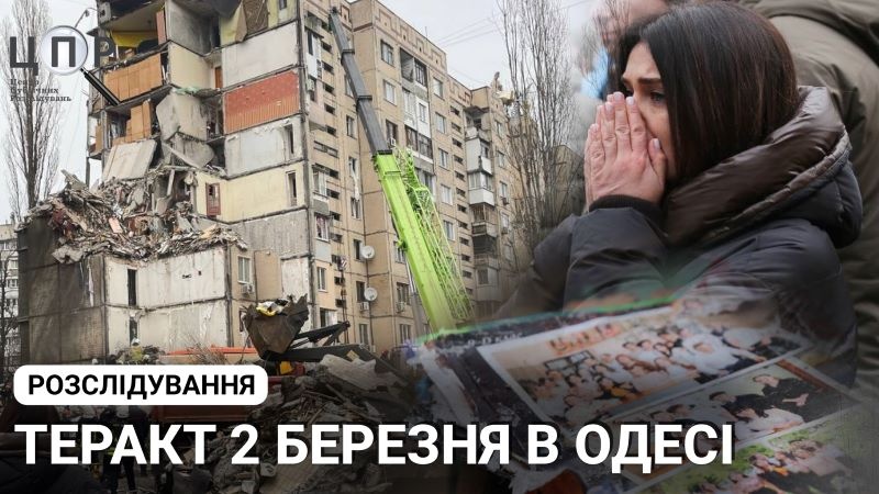 Розслідування терору 2 березня в Одесі: рф запускає по Україні модифіковані "шахеди", які несуть більше смерті