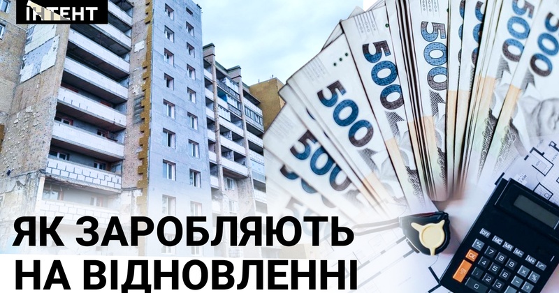 Завищені ціни та сумнівні тендери: як заробляють на відбудові Півдня