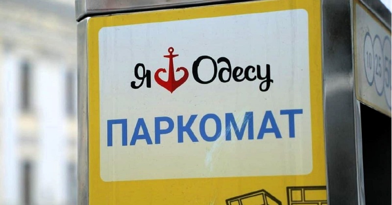 60 гривень за годину: в Одесі визначили ціну паркування біля моря