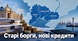 Борги, гарантії та старі позики: скільки винні Одеса, Миколаїв і Херсон