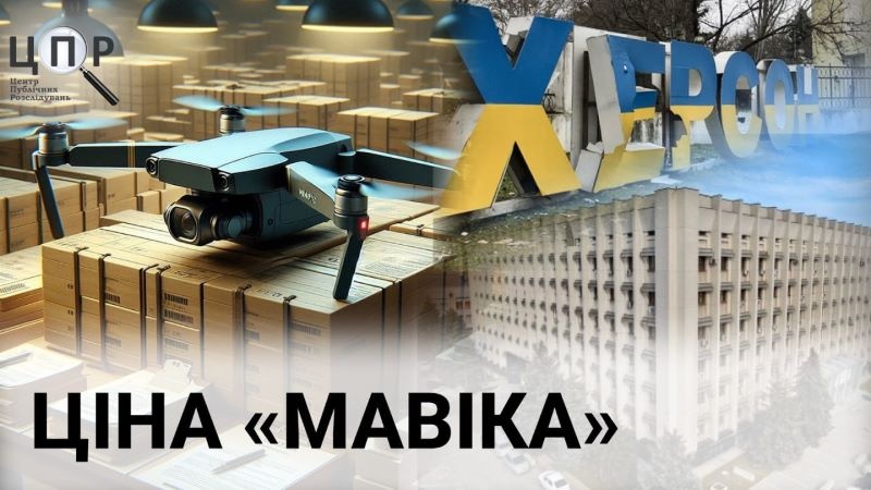 Економні та не дуже: за якими цінами закуповують держустанови "мавіки" на Півдні