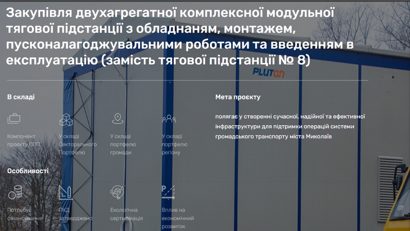 У Миколаєві вирішили модернізувати тягову підстанцію для електротранспорту