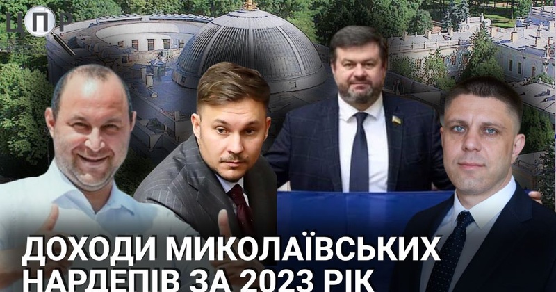 Лексуси, мільйонні доходи та компенсації: як змінилися статки миколаївських нардепів