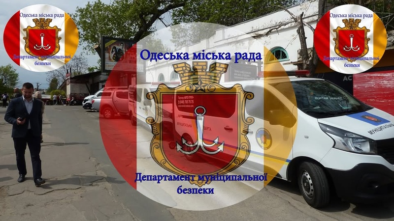Департаменту муніципальної безпеки Одеської міської ради призначили керівника