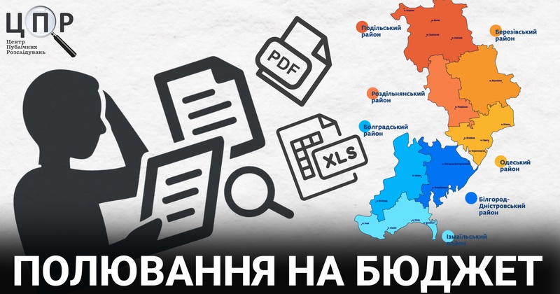 Відкриті й мовчазні: хто з рад Одещини відкриває документи, а хто ховає їх у тіні