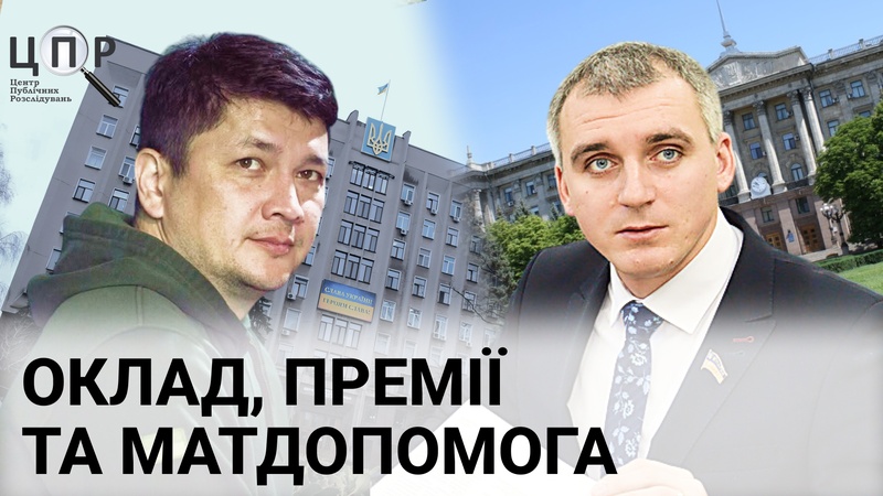 Посадовці та додаткові виплати: як нараховували зарплату миколаївським топ чиновникам