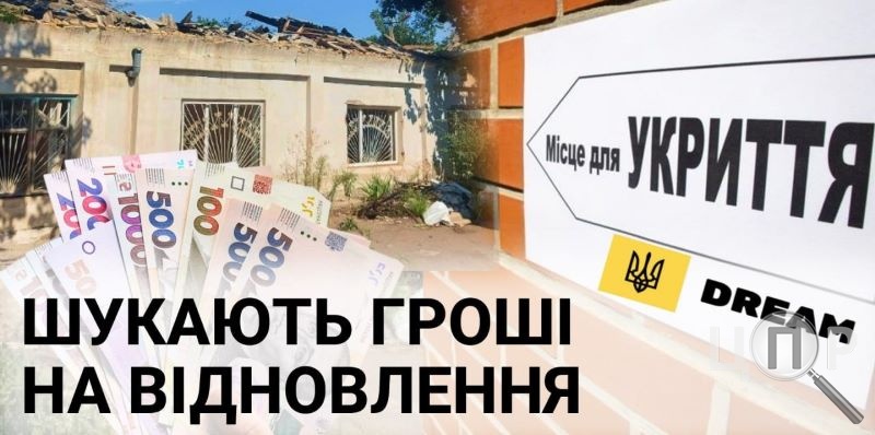 Відбудова-2025 на Півдні: які об’єкти та за скільки планують відновити