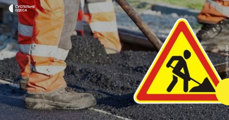 За утримання доріг Пересипського району Одеси заплатять 7 мільйонів