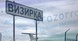 Реконструкція укриття Визирського КП подорожчала до 40 мільйонів