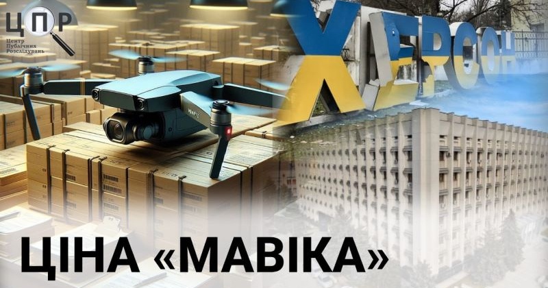 Економні та не дуже: за якими цінами закуповують держустанови "мавіки" на Півдні