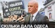 3% бюджету на ЗСУ: як Одеса за Труханова допомагала армії
