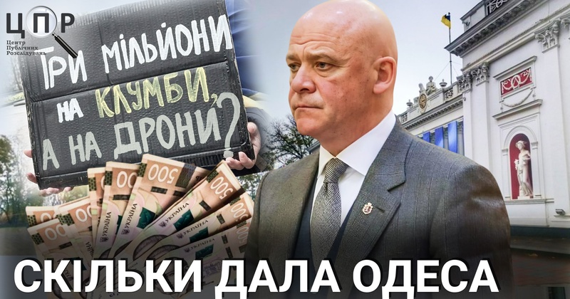 3% бюджету на ЗСУ: як Одеса за Труханова допомагала армії