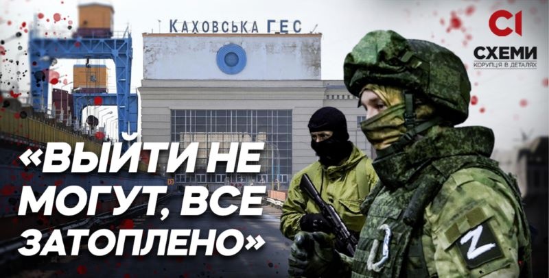 Знищення греблі Каховської ГЕС: названі винні