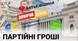 Прихильник Тігіпка, бізнесмен та працівник осередку: хто донатив одеським партіям останні три роки