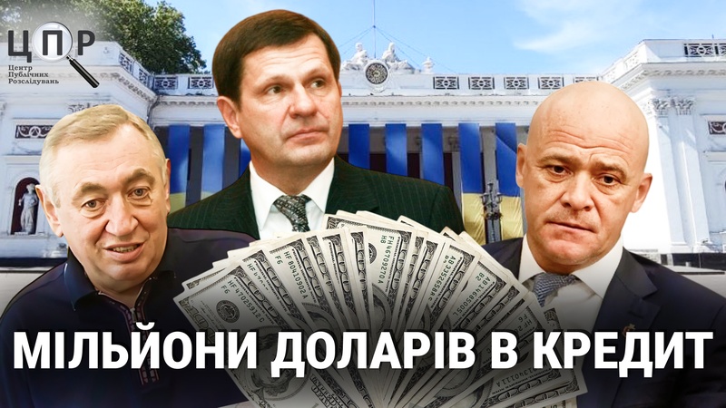 83 мільйони доларів лише відсотків: кредитна історія Одеси за останні 20 років