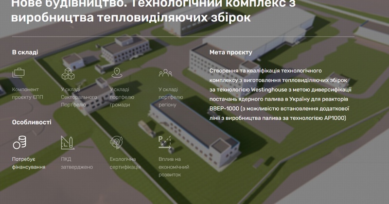 На Миколаївщині планують будівництво технологічного комплексу для атомної енергетики