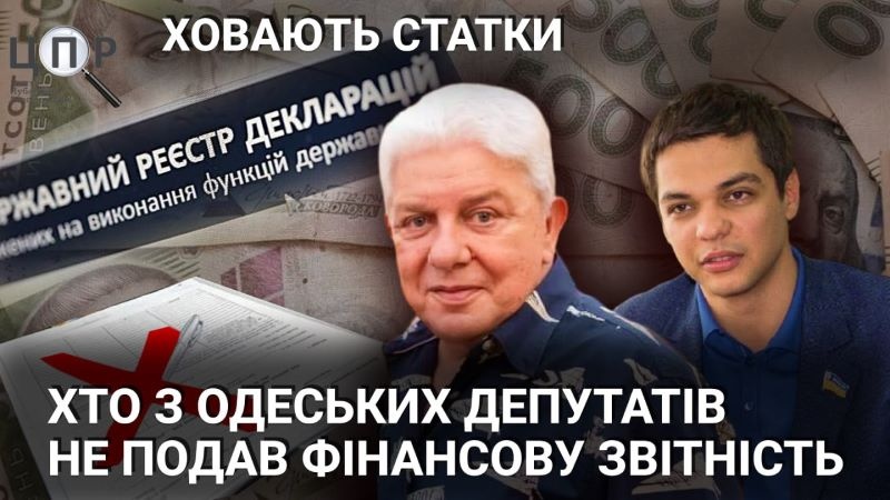 Ховають статки: хто з одеських депутатів не подав фінансову звітність