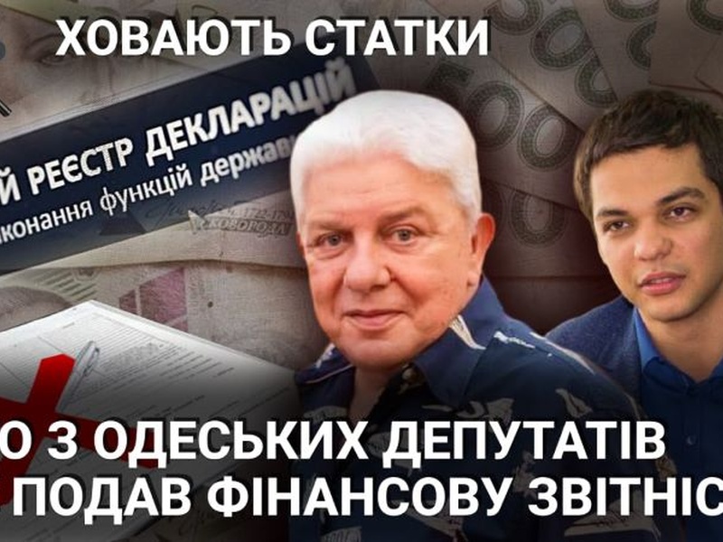 Ховають статки: хто з одеських депутатів не подав фінансову звітність