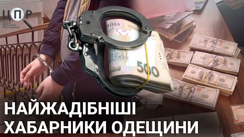 Судді, лікарі, військкоми та священники: топ корупційних скандалів Одещини