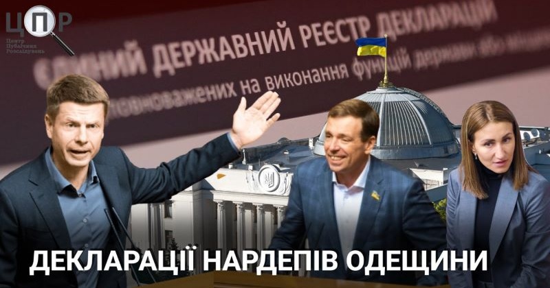 Нардепи Одещини задекларували чверть мільярда гривень