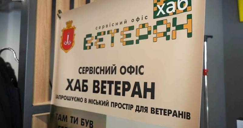 В Одесі призначили нового тимчасового керівника "Хаб Ветеран”