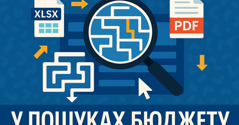 Під мікроскопом відкритості: як громади Каховського району публікують бюджетні рішення