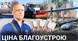 Мільярд на благоустрій: миття вулиць, дорогі вбиральні та довічні виплати за деревопад