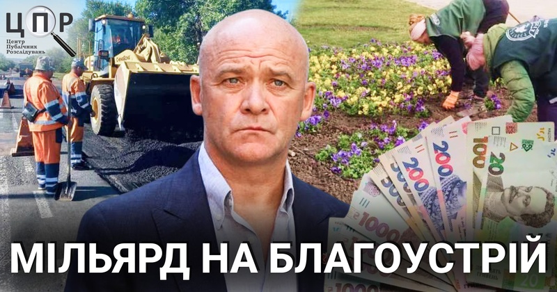 Як в Труханова мільярд на благоустрій виділили