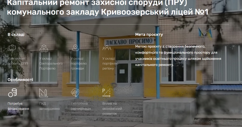 На Миколаївщині вирішили оновити захисну споруду ліцею за 15 мільйонів