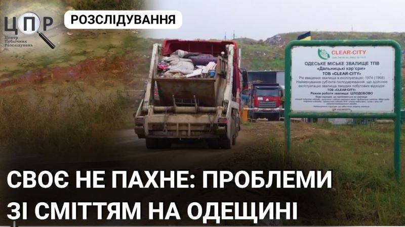 Своє не пахне: як одеська влада ігнорує проблему зі сміттям