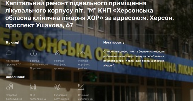 У Херсоні шукають кошти на капремонт підвалу обласної лікарні