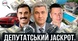 Шуби, діаманти та нерухомість за кордоном: що задекларували одеські нардепи