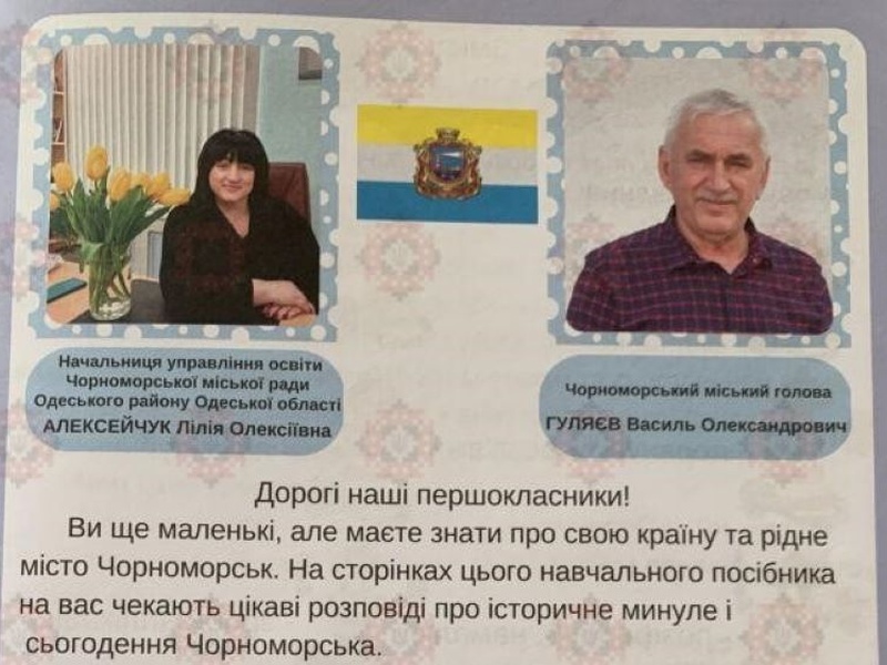 Мер Чорноморська подарував школярам навчальні посібники зі своїм зображенням