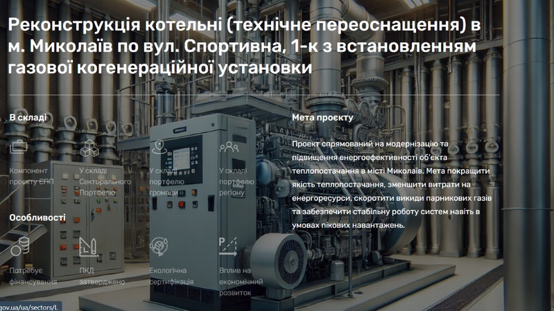 У Миколаєві забезпечать електроенергією об’єкти критичної інфраструктури за 18 мільйонів