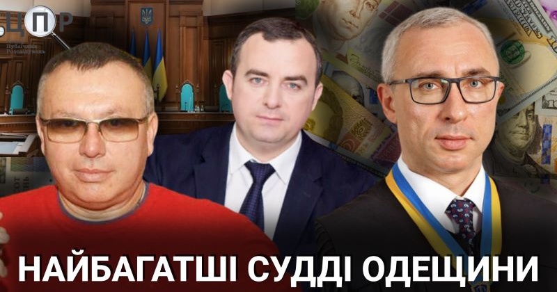 Суддівські статки: що задекларували найбагатші голови Одеських суддів