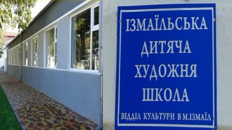 Ремонт художньої школи в Ізмаїлі віддали місцевому депутату