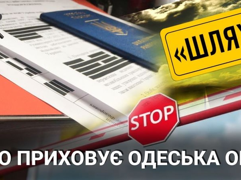 На Одещині кожного місяця за системою "Шлях" за кордон виїжджали майже 100 чоловіків