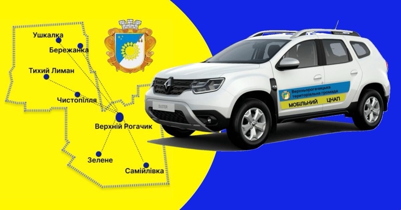 На Херсонщині шукають мільйон на автомобіль та техніку для пересувного ЦНАПу