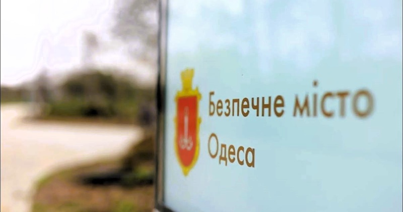 Відеонагляд, рятувальники та оборона: в Одесі запланували 4 мільярди на безпеку