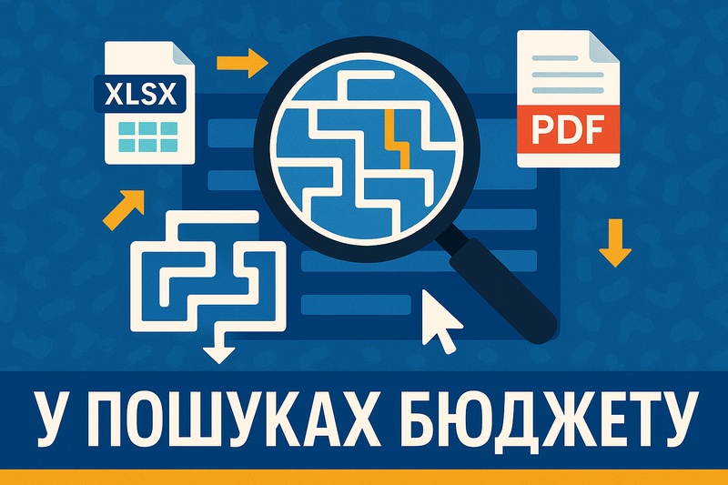 Під мікроскопом відкритості: як громади Каховського району публікують бюджетні рішення