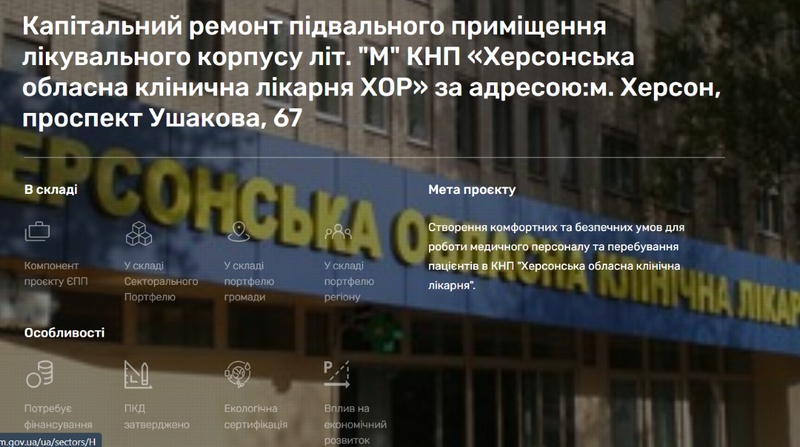 У Херсоні шукають кошти на капремонт підвалу обласної лікарні