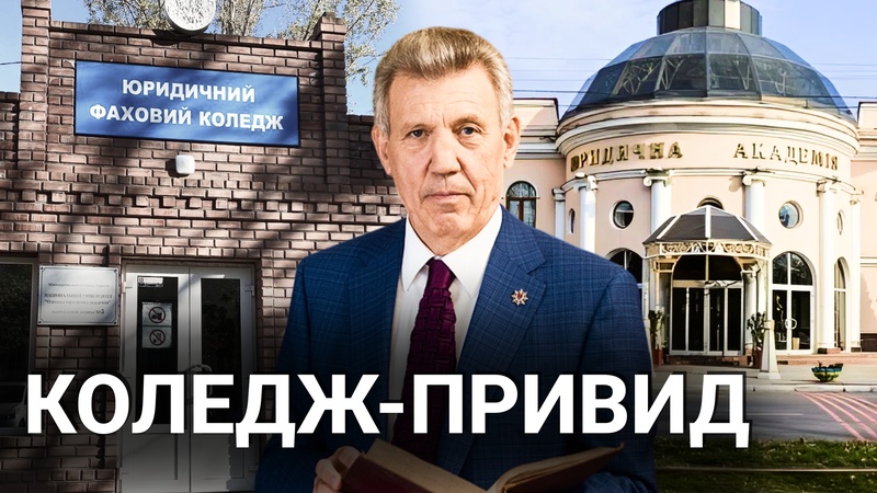 В Одесі викрили коледж-клон, якій діє під брендом юракадемії
