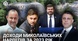 Лексуси, мільйонні доходи та компенсації: як змінилися статки миколаївських нардепів