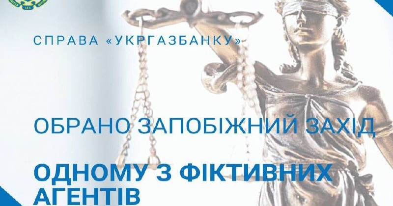 Заарештували підозрюваного у справі розкрадання понад 200 мільйонів гривень Укргазбанку