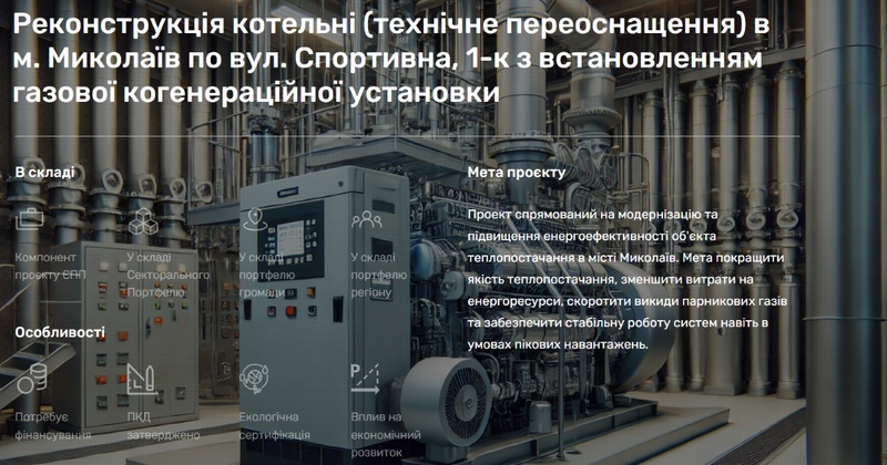 У Миколаєві забезпечать електроенергією об’єкти критичної інфраструктури за 18 мільйонів