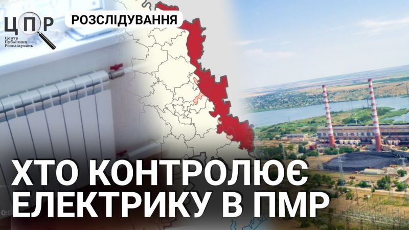 Енергетичний зашморг: хто контролює електрику в ПМР і чим це загрожує Україні