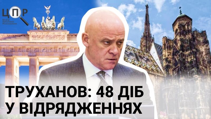 Куди мер Одеси у відрядження їздив: мапа переміщення Труханова у 2024