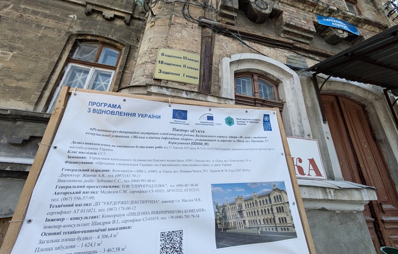 В Одеській інфекційній лікарні почали ремонт Валіховського корпусу за 148 мільйонів