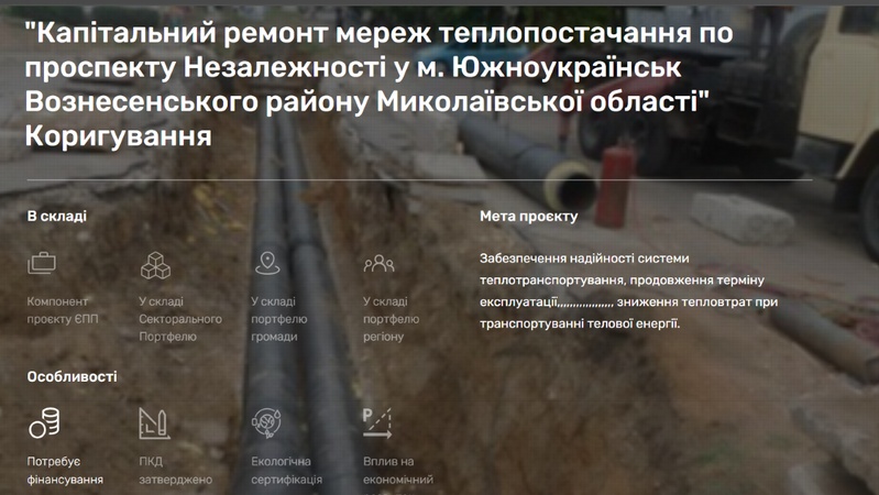 На Миколаївщині стартував ремонт тепломереж за 27 мільйонів