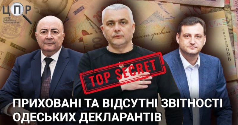 Нема або прихована: хто з одеських декларантів не подав фінансову звітність за 2021-2022 рік, а до чиєї обмежили доступ